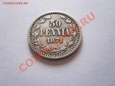 50 пенни 1871 S 17.10 22:15 - IMG_9718.JPG