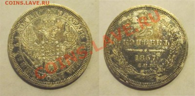 25 копеек 1857 XF____________ 22-00 17.10.2013 - 25 копеек 1857 СПБ ФБ