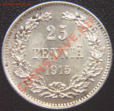 Царская Финляндия_25 пенни 1915; серебро. До 11.10_22.08мск - 6629