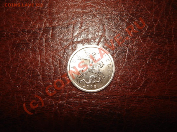 5 копеек 2009 с-п - питюнчик.JPG