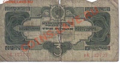 СССР 3 рубля 1934 без подписи до 14.10 22.00мск - СССР 3 рубля 1934 без подписи-1