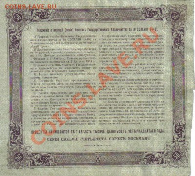 Россия Билет ГК 50 рублей 1914 до 14.10 22.00мск - Россия Билет ГК 50 рублей 1914-2