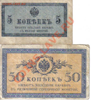 Россия 5 и 50 копеек 1915 до 14.10 22.00мск - Россия 5 и 50 копеек 1915-1