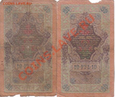 Россия 5 и 10 рублей 1909 до 14.10 22.00мск - Россия 5 и 10 рублей 1909-2