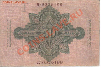 Германия 50 марок 1910 до 14.10 22.00мск - Германия 50 марок 1910-2