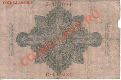 Германия 50 марок 1906 нечастая до 14.10 22.00мск - Германия 50 марок 1906 нечастая-2