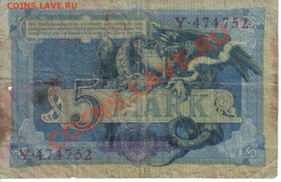 Германия 5 марок 1904 Дракон до 14.10 22.00мск - Германия 5 марок 1904 Дракон-2