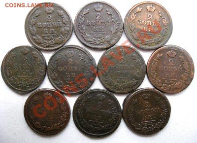2 копейки 1811 - 1824 (10 шт.) - 1