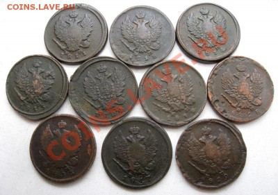 2 копейки 1811 - 1824 (10 шт.) - 2