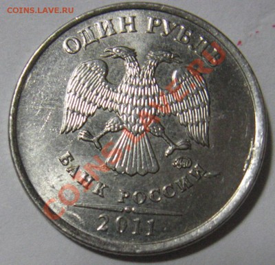 10 руб. 2011 г.(полный раскол) и 1 руб. 2011 г. на оценку. - 1 руб. брак