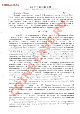 Победные Постановления по ст. 7.15 КоАП РФ - img986