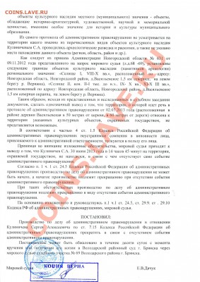 Победные Постановления по ст. 7.15 КоАП РФ - img988