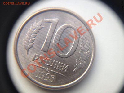 10 рублей 1993 ммд не понятный брак - IMG_2517.JPG