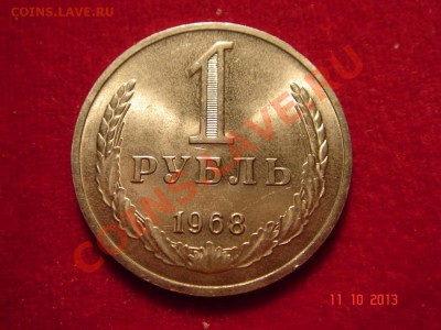 1 рубль 1968__UNC__обих.__14.10.13__23.00 - DSC01806.JPG