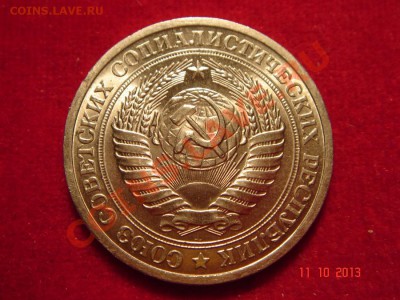 1 рубль 1975__UNC__14.10.13__23.00 - DSC01809.JPG