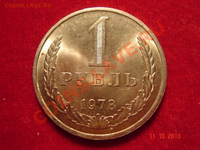 1 рубль 1978__UNC_обих.__14.10.13__23.00 - DSC01810.JPG