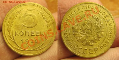 5 копеек 1928 года Неплохой! До 14.10.13 в 22.00 по мск - IMG_6422.JPG
