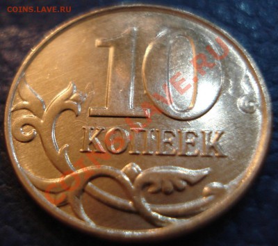 10коп 2013г  холостые удары.. скоко???? - 10 коп 2013_5