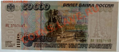 50000 рублей 1995 серия АА UNC. Оценка - Изображение 061