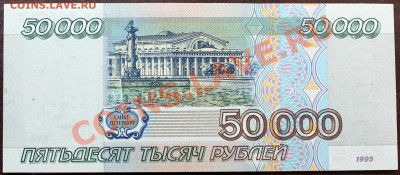 50000 рублей 1995 серия АА UNC. Оценка - Изображение 060