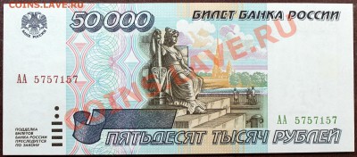 50000 рублей 1995 серия АА UNC. Оценка - Изображение 059