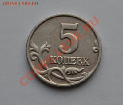5 копеек 2002, без знака мд, до 22.00 мск, 16.10.2013 - DSC_02161