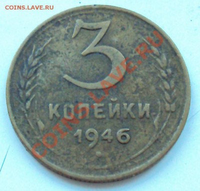 3 коп 1946 1952 1953 1974 разновид, оценка - DSC01326.JPG