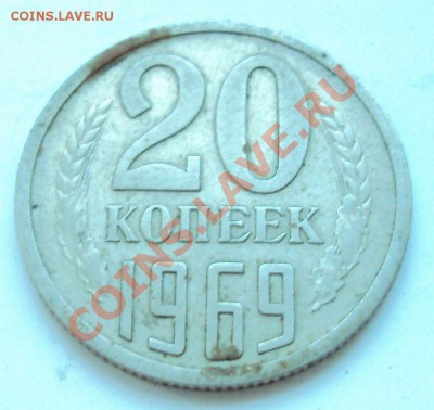 15 коп 1975 и 20 коп 1969 оценка - DSC01354.JPG