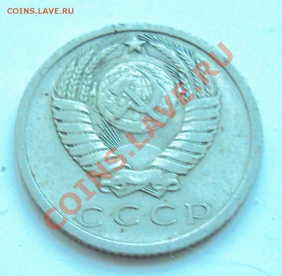 15 коп 1975 и 20 коп 1969 оценка - DSC01351.JPG