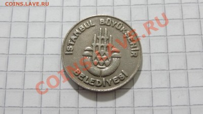 Турецкий транспортный жетон до 14.10. в 22:30 - DSC07769.JPG