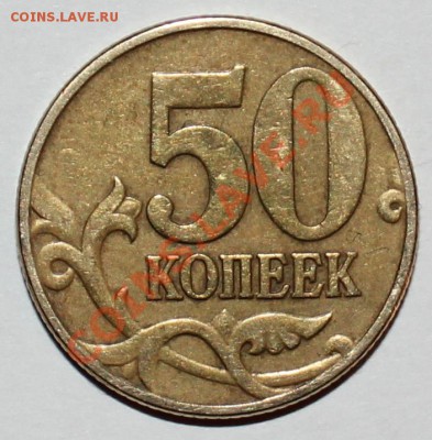 50 копеек 2002 М шт.Б (Ю.К) Оценка - реверс