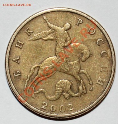 50 копеек 2002 М шт.Б (Ю.К) Оценка - аверс