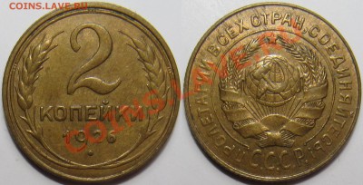 2 копейки 1926 - неплохие - 2к 1926.JPG