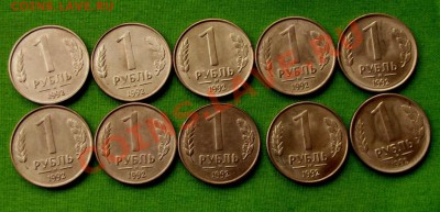 1 руб.1992г.М 10 шт.Неплохие. до 16.10.13г. до 22-00 мск - DSCF7058.JPG
