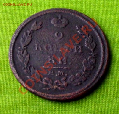 2 коп. 1811г. НМ ЕМ до 16.10.13г. до 22-00 мск - DSCF7138.JPG