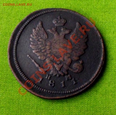 2 коп. 1811г. НМ ЕМ до 16.10.13г. до 22-00 мск - DSCF7136.JPG