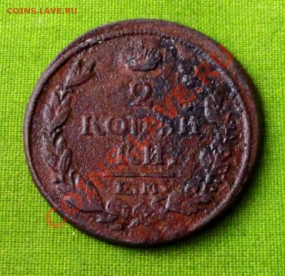 2 коп. 1816г. НМ ЕМ до 16.10.13г. до 22-00 мск - DSCF7146.JPG