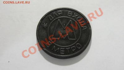 Жетон Самарского метро, (черный пластик) до 14.10. в 22:30 - DSC03507.JPG