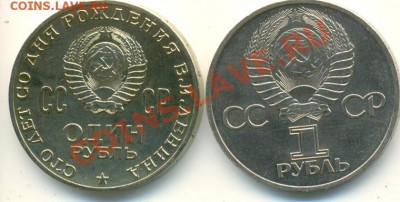 1 руб. ЛЕНИН-100 и ДРУЖБА НАВЕКИ без оборота до 13.10 20:00 - сканирование0001