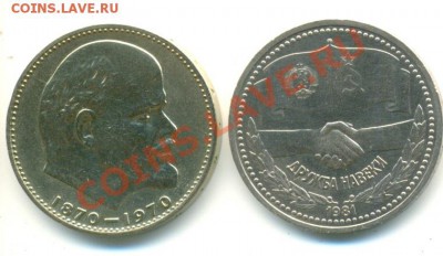 1 руб. ЛЕНИН-100 и ДРУЖБА НАВЕКИ без оборота до 13.10 20:00 - сканирование0002