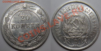 20 копеек 1922 штемпельные - 20-22.JPG