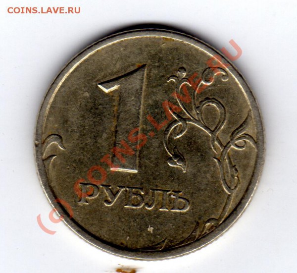 1 рубль 2005 СПМД, шт? - img018