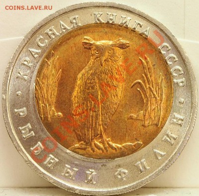 5 рублей 1991 смещение вставки - 2