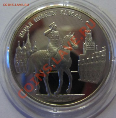 2 рубля 1995 г., "Парад Победы - Жуков", серебро, в капсуле - PARAD_R