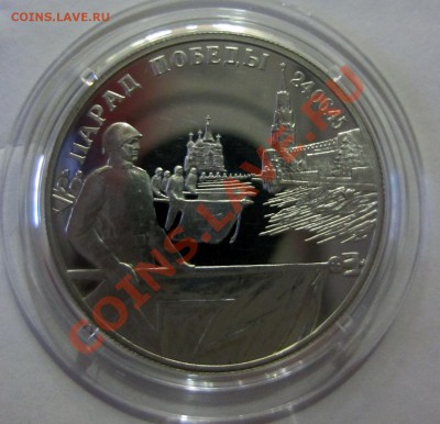 2 рубля 1995 г., "Парад Победы - Флаги", серебро, в капсуле - FLAGI_R