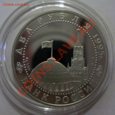 2 рубля 1995 г., "Нюрнбергский процесс", серебро, в капсуле - NURNB_A
