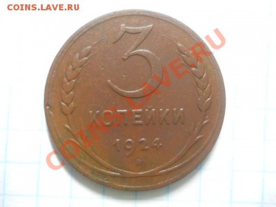 3к 1924г разновид! - DSCN3098.JPG