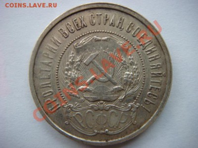 50 коп 1921г   до 16.10.13  22.00 Мск - DSC04247.JPG