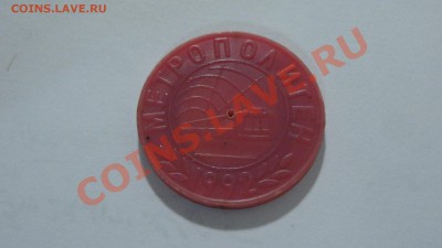Жетон Минского метро, (пластик) до 14.10. в 22:30 - DSC03510.JPG