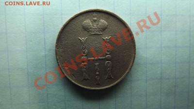 1 коп. 1853г. - Изображение 5513